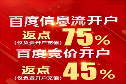 百度推广开户的注意事项及常见问题解答
